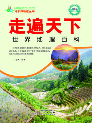 cover image of 走遍天下